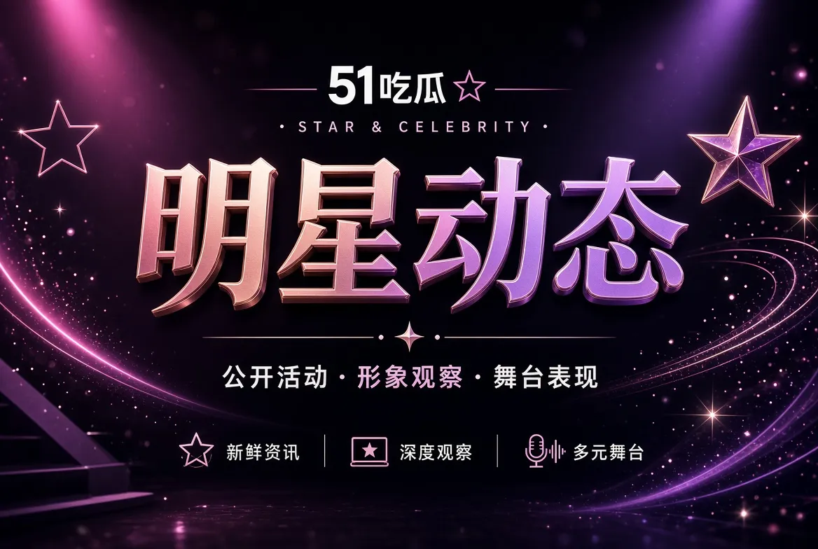 焦点面孔